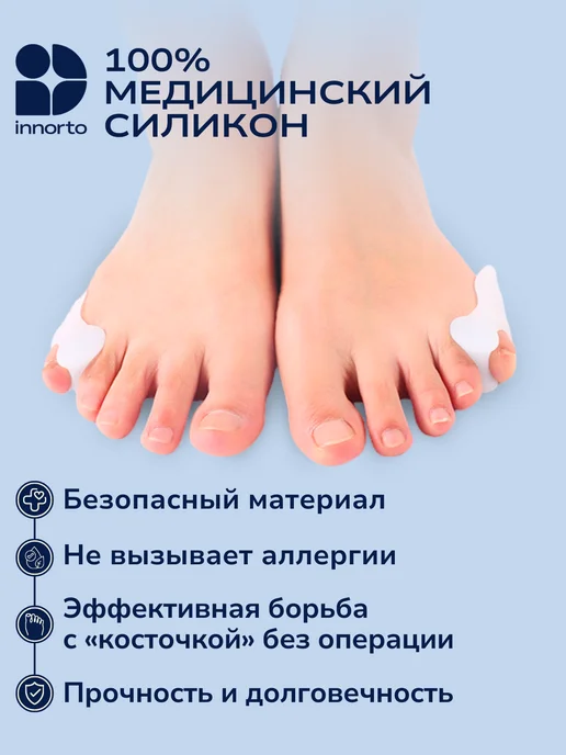 INNORTO Фиксатор для мизинца ноги 52260, белый, фото 4