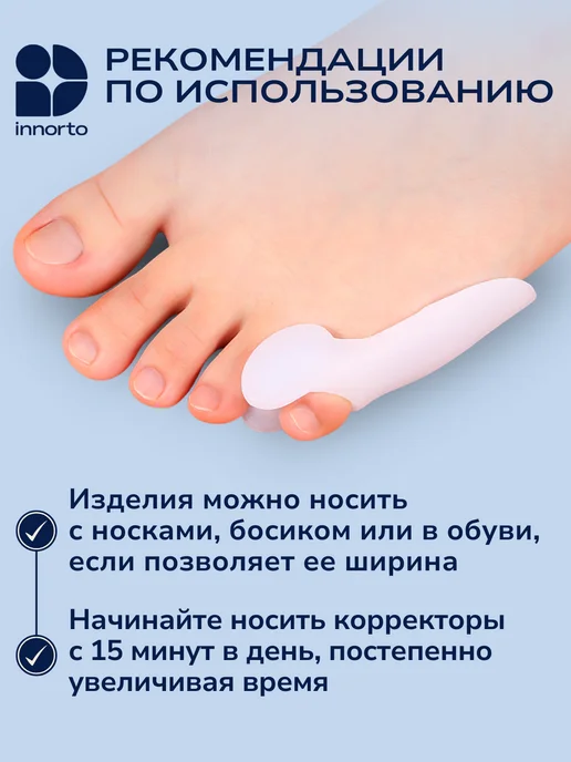 INNORTO Фиксатор для мизинца ноги 52260, белый, фото 6