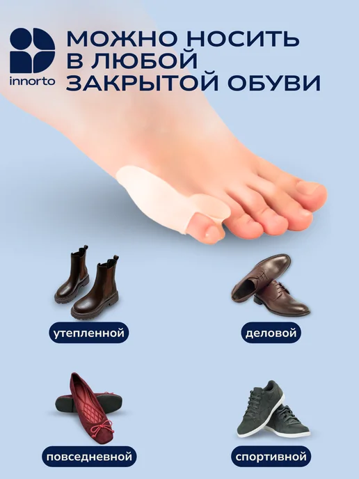 INNORTO Фиксатор для мизинца ноги 52260, белый, фото 7