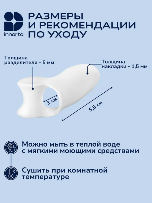 INNORTO Фиксатор для мизинца ноги 52260, белый, фото 8
