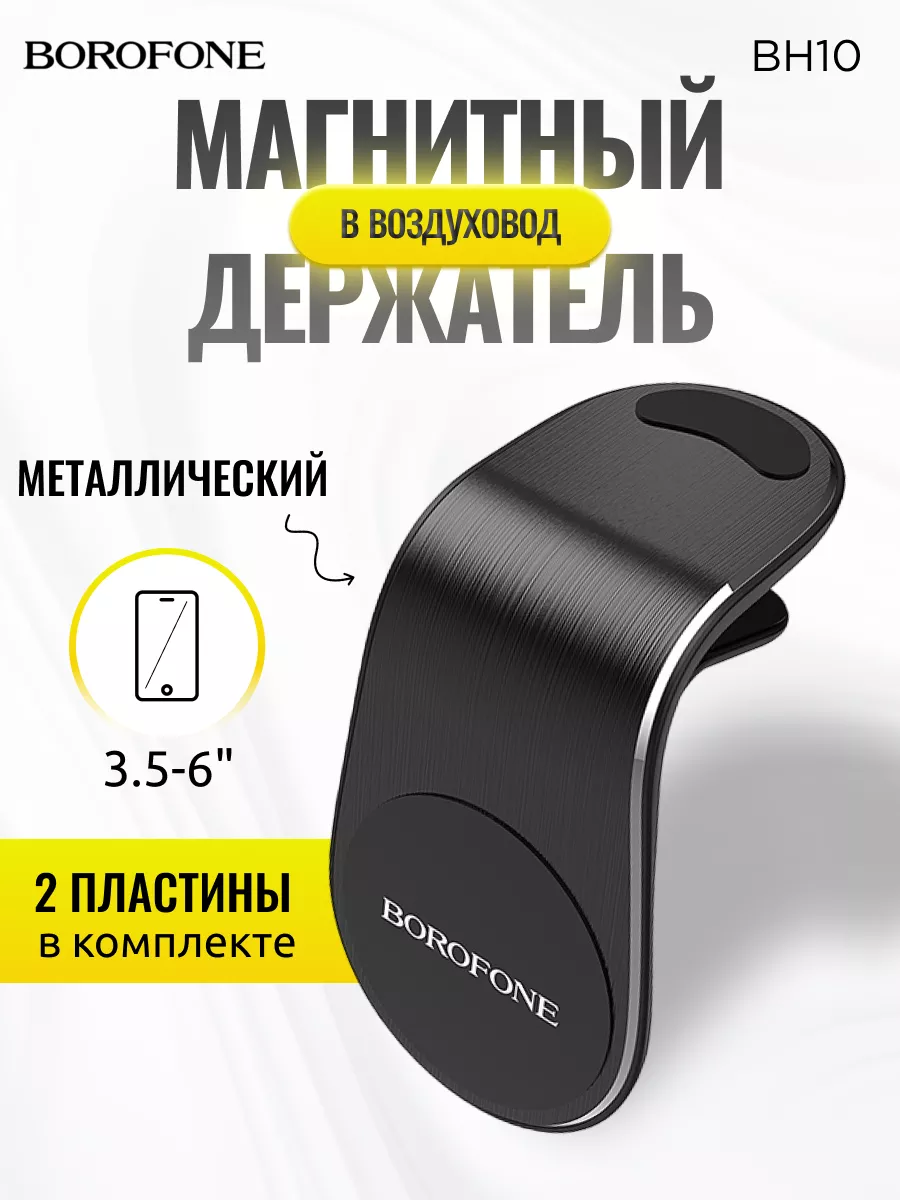 Автомобильный держатель для телефона магнитный