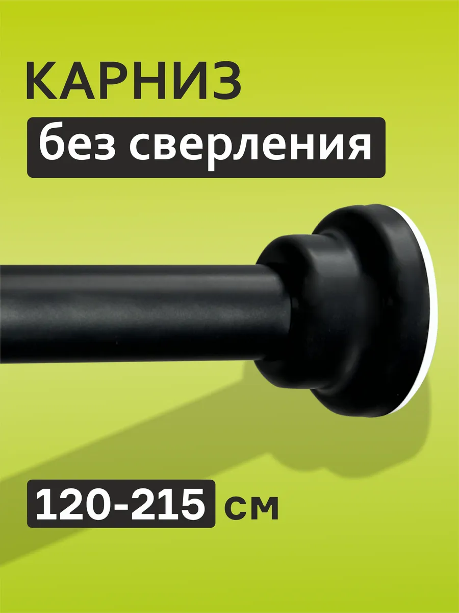 Карниз для ванной металлический