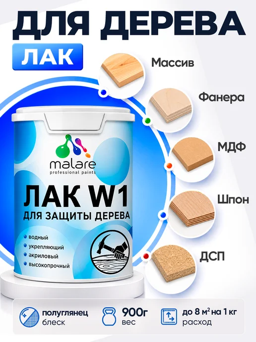 Malare Лак акриловый для дерева без запаха быстросохнущий 0,9 кг, 900 г