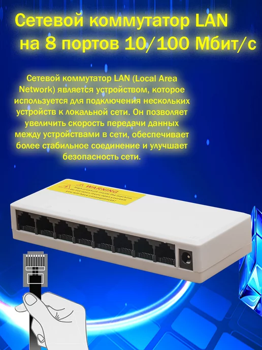AVGlobal Сетевой Hub LAN 8 портов 100 Мбсек, вариант