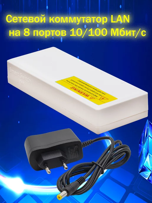 AVGlobal Сетевой Hub LAN 8 портов 100 Мбсек, вариант, фото 3