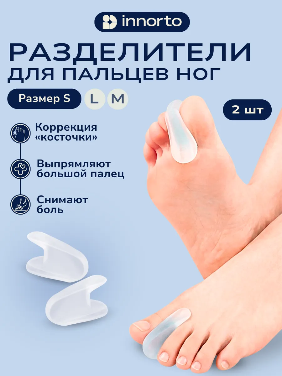 Разделители с коррекцией пальцев