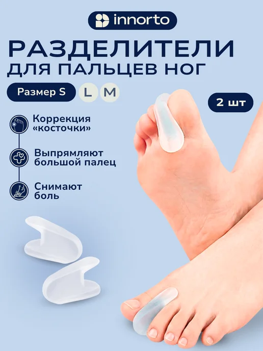 INNORTO Разделители с коррекцией пальцев, белый