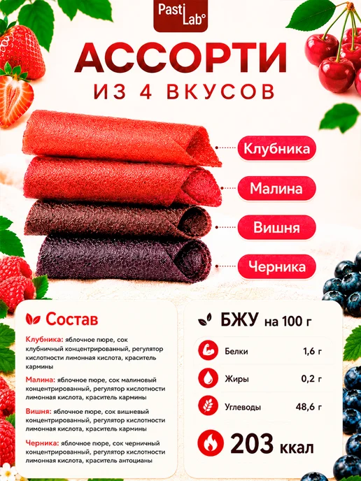 PastiLab Пастила без сахара Летние ягоды, вариант, фото 2
