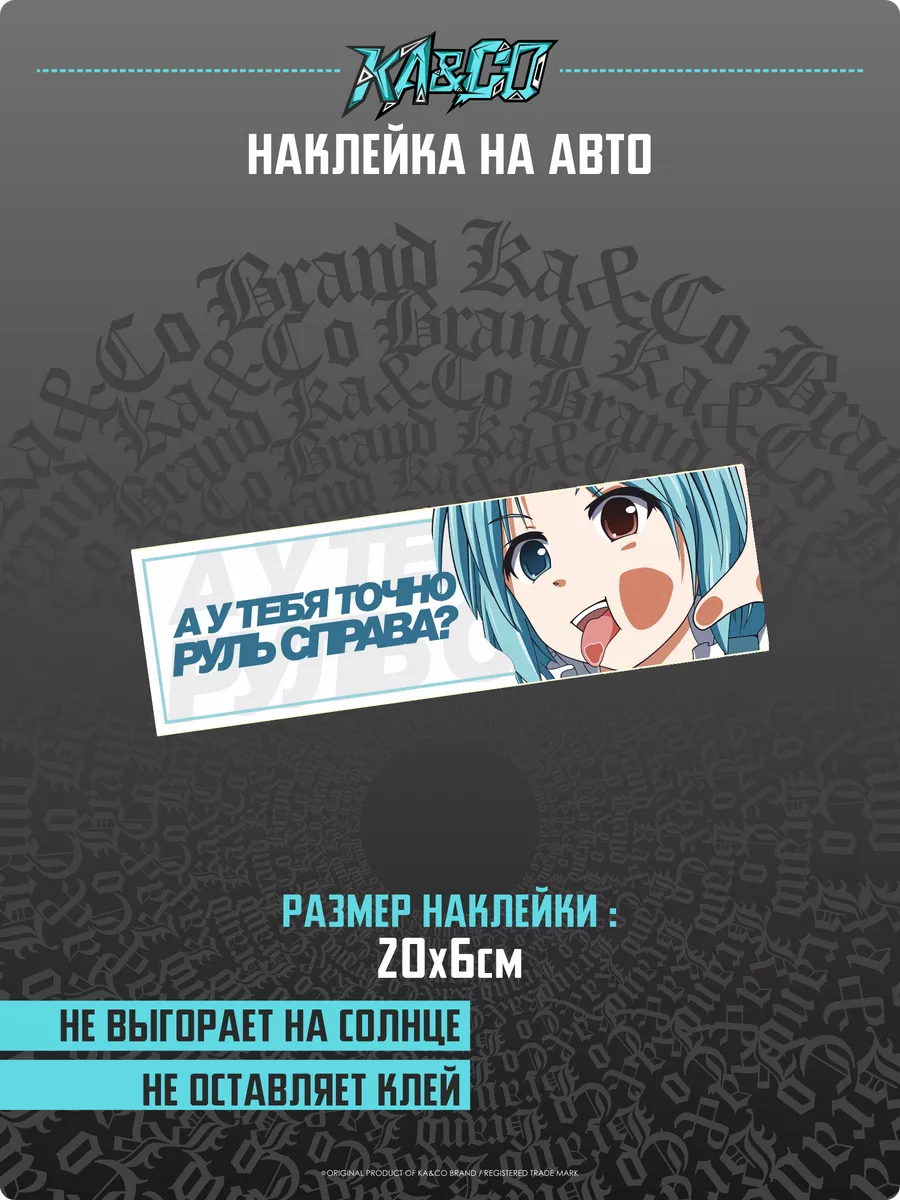 Наклейки на авто А у тебя точно руль справа KA&CO 174933328 купить за 246 ₽  в интернет-магазине Wildberries