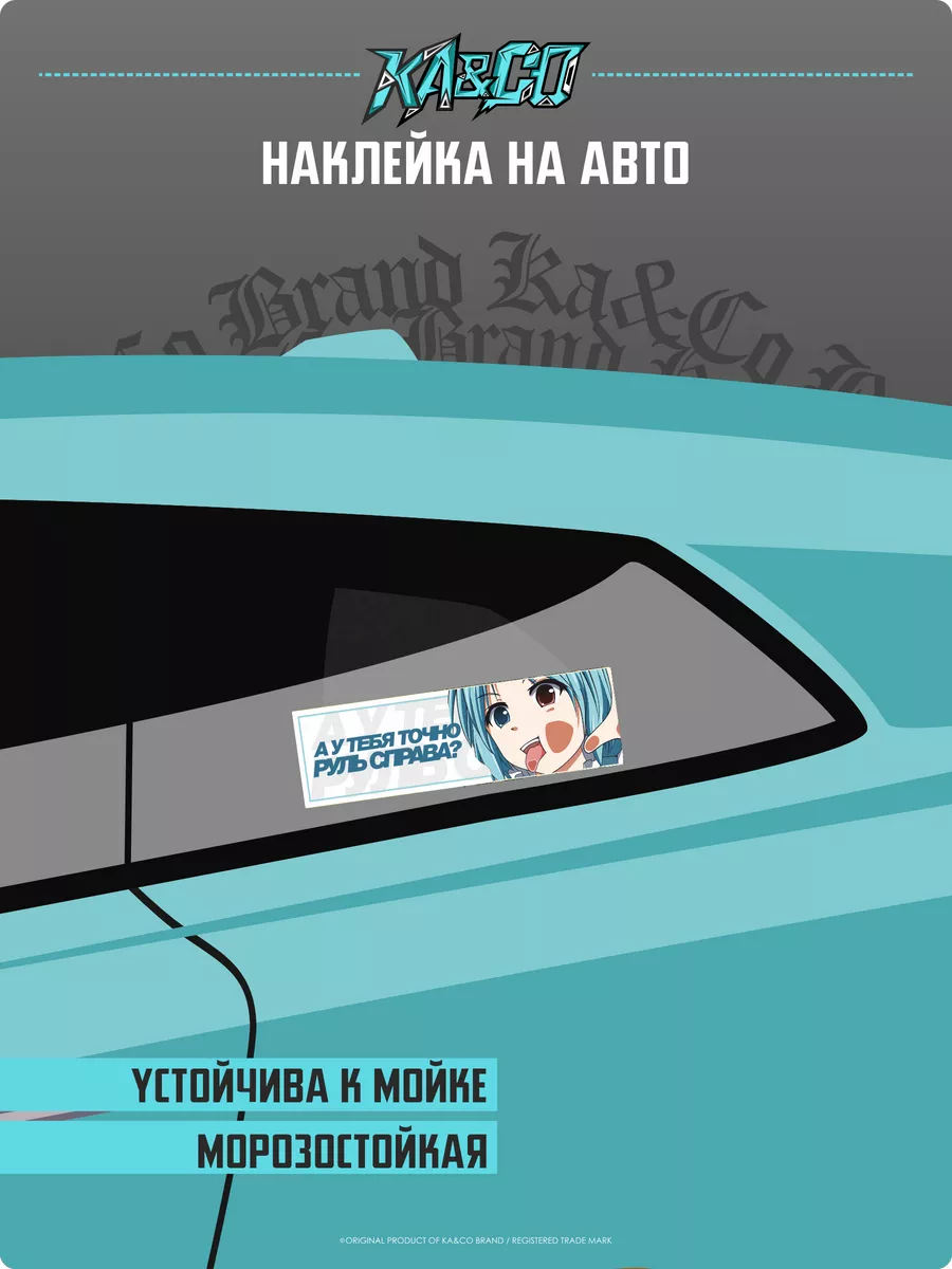 Наклейки на авто А у тебя точно руль справа KA&CO 174933328 купить за 246 ₽  в интернет-магазине Wildberries