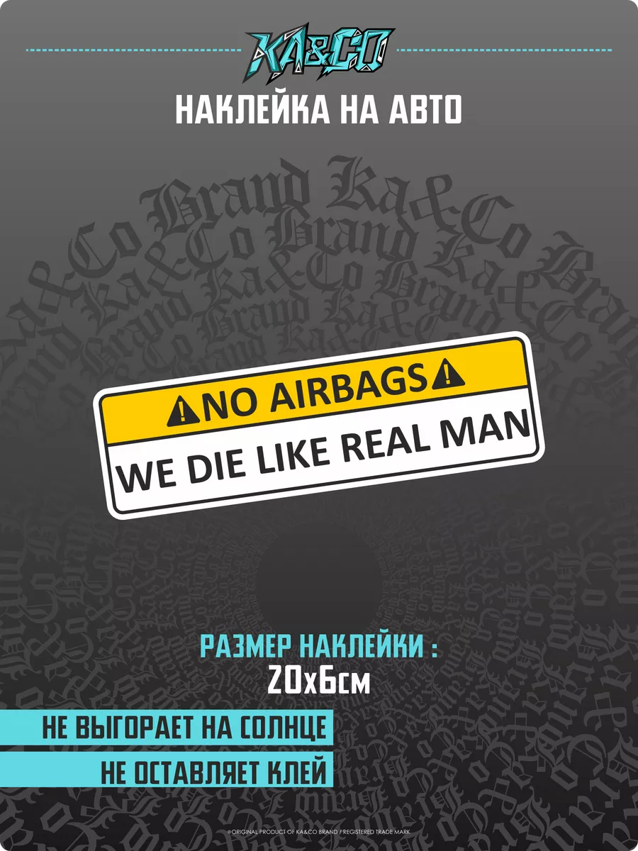 Наклейки на авто Нет подушки безопасности NO AIRBAGS KA&CO 174933364 купить  за 246 ₽ в интернет-магазине Wildberries