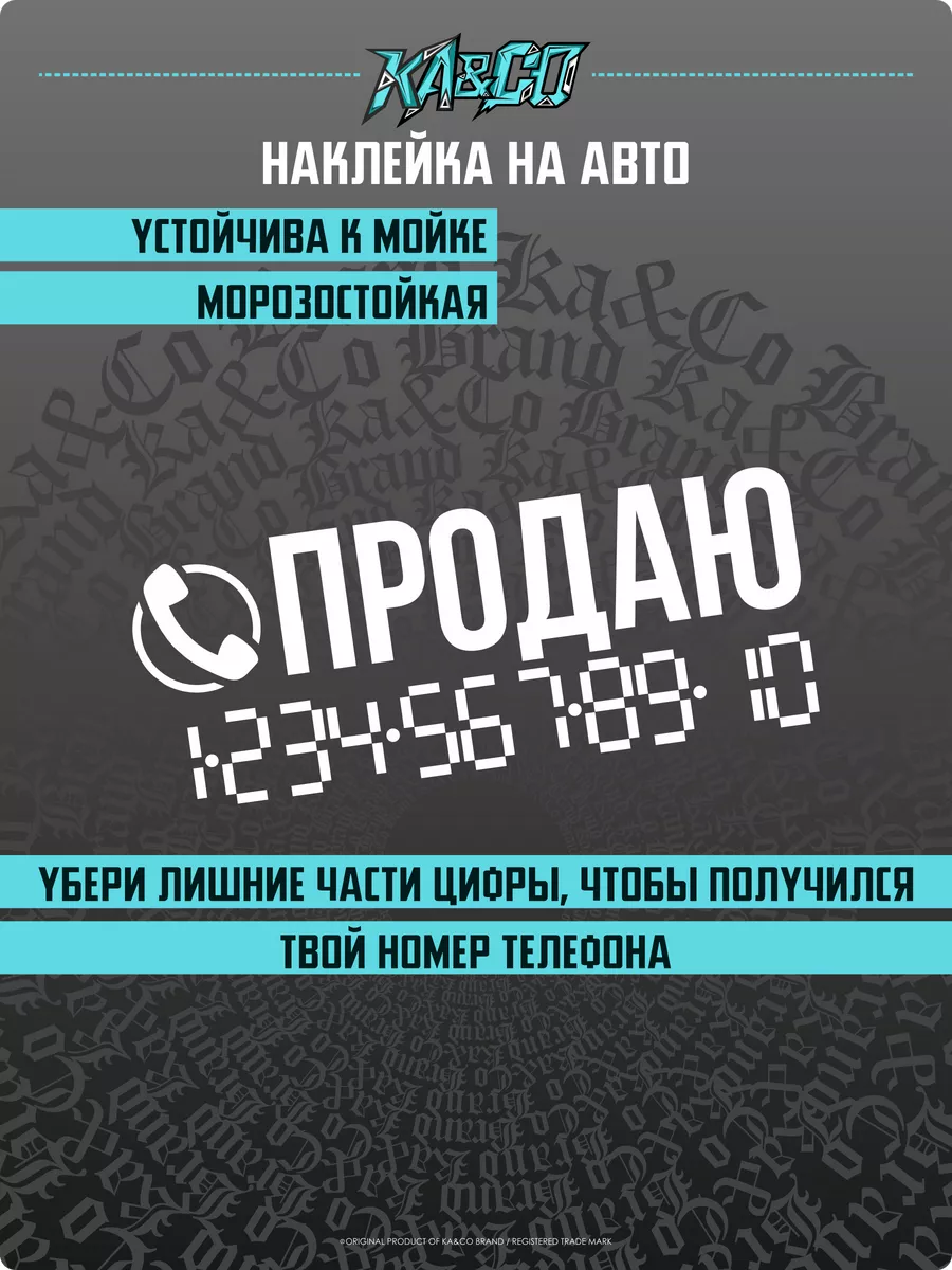 Наклейки на авто автовизитка продаю продажа KA&CO 174933395 купить за 269 ₽  в интернет-магазине Wildberries