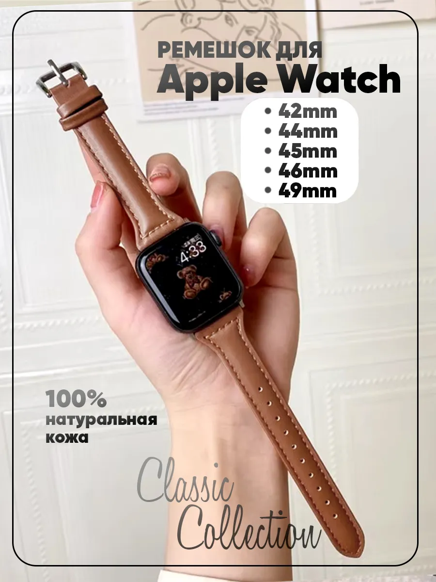 Ремешок для часов Apple Watch 42 44 45 46 49 кожаный