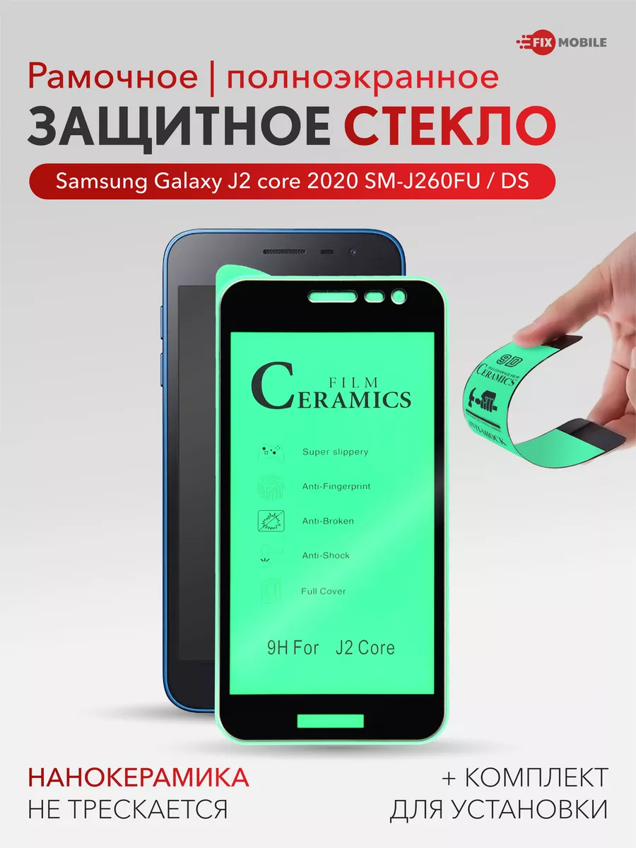 Защитное стекло Samsung Galaxy J2 core JFK 174934815 купить за 435 ₽ в  интернет-магазине Wildberries