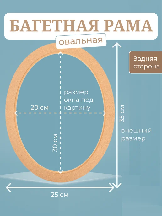 АРТБОРД + Рамка овальная 20х30 см, 2 шт, багет под покраску из МДФ №1, 20x30 см, 2 шт, фото 2