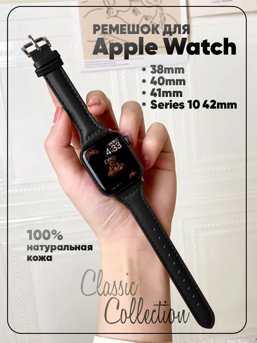 Ремешок для часов Apple Watch 38 40 41 Series 10 42 кожаный