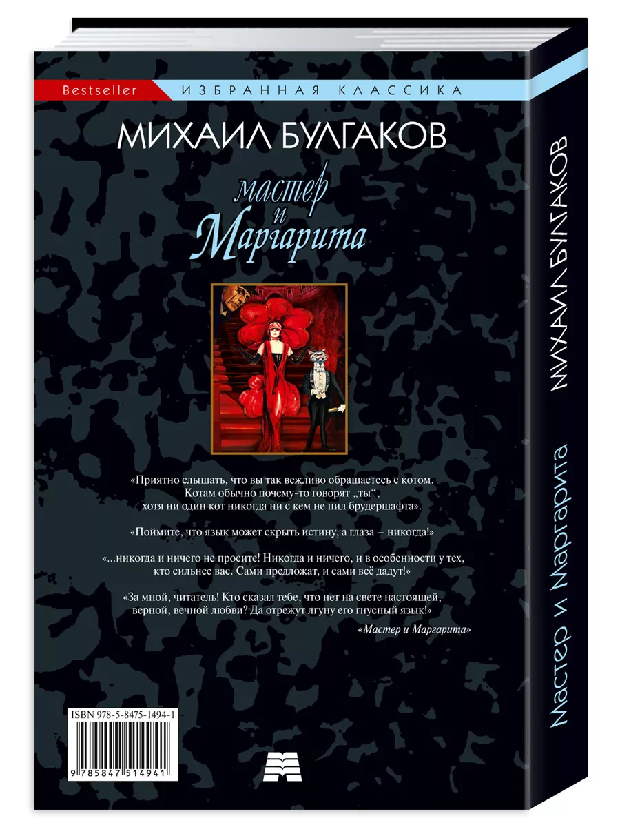 Булгаков М. Мастер и Маргарита (мягк.пер.) Издательство Мартин 174935190  купить за 212 ₽ в интернет-магазине Wildberries