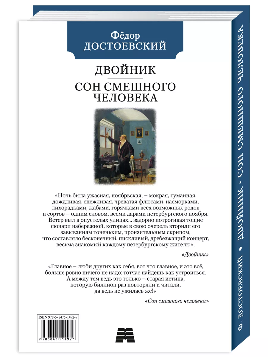 Достоевский.Двойник.Сон смешного человека (комп.форм.) Издательство Мартин  174935195 купить за 238 ₽ в интернет-магазине Wildberries