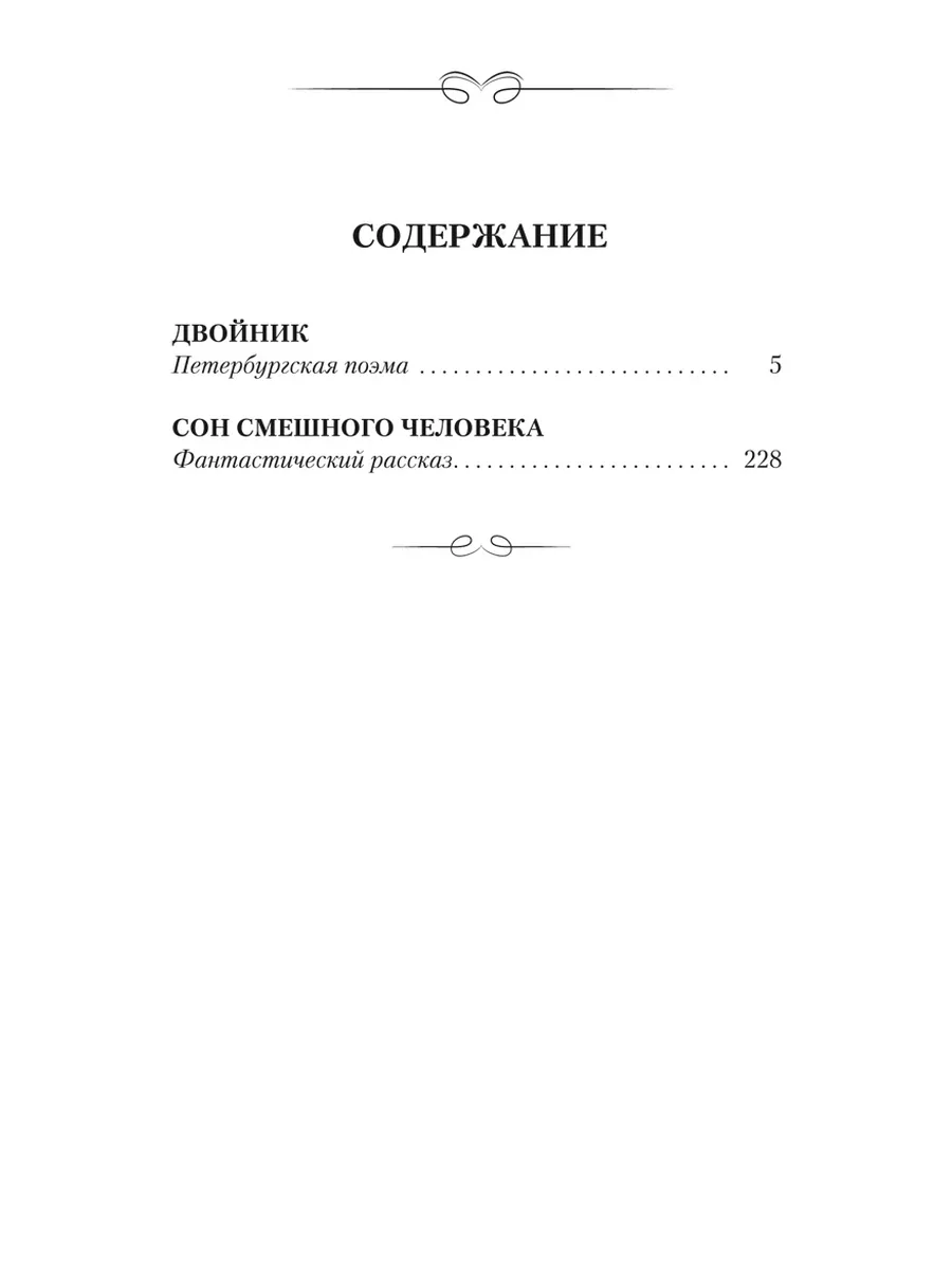 Достоевский.Двойник.Сон смешного человека (комп.форм.) Издательство Мартин  174935195 купить за 238 ₽ в интернет-магазине Wildberries