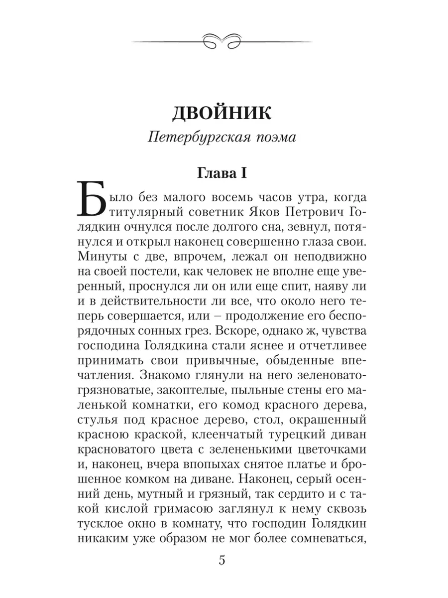 Достоевский.Двойник.Сон смешного человека (комп.форм.) Издательство Мартин  174935195 купить за 238 ₽ в интернет-магазине Wildberries