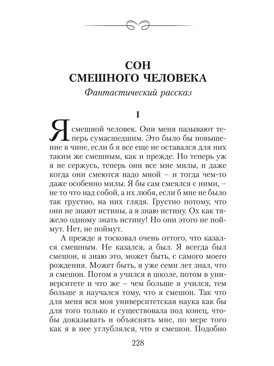 Достоевский.Двойник.Сон смешного человека (комп.форм.) Издательство Мартин  174935195 купить за 238 ₽ в интернет-магазине Wildberries