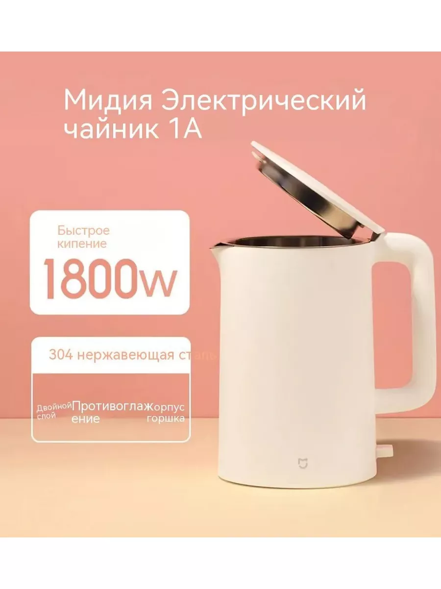 Чайник электрический Mijia Kettle 1A электрочайник для дома Xiaomi  174935227 купить в интернет-магазине Wildberries