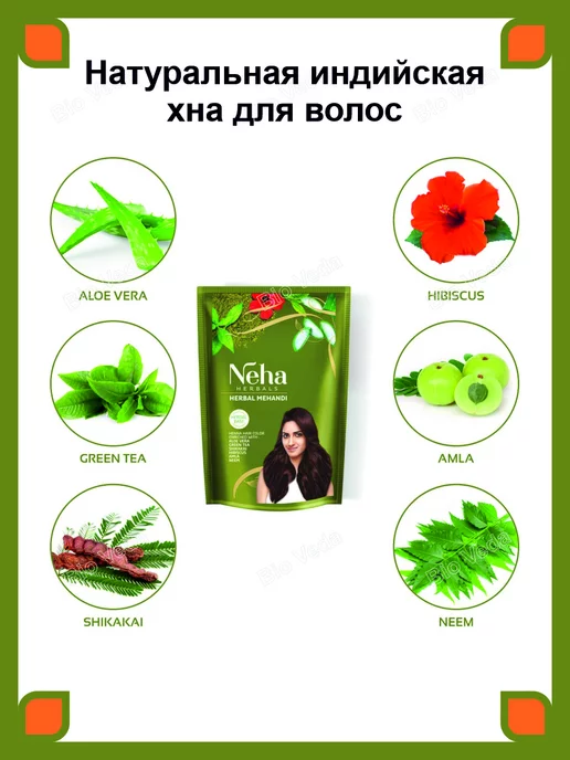 Neha Индийская хна для волос натуральная с травами, 500 гр, 500 г, фото 3