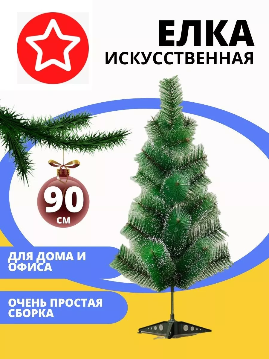Сосна искусственная пушистая елка 90 см