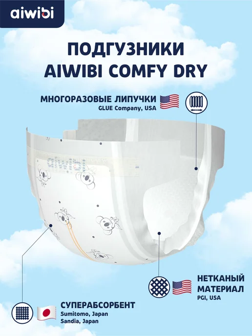 AIWIBI Подгузники айвиби Comfy dry 3 M (6-11 кг) 48шт, 611 кг, 48 шт, фото 2