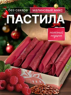 Пастила без сахара МАЛИНА + МАЛИНА_ЛЁН, пп сладости PastiLab 174937267 купить за 349 ₽ в интернет-магазине Wildberries