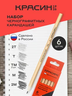 Карандаши простые КРАСИН 174938015 купить за 171 ₽ в интернет-магазине Wildberries