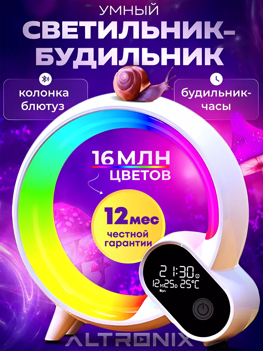 Умный светильник будильник Q Smart Glow RGB ночник Bluetooth ALTRONIX  174938311 купить за 2 187 ₽ в интернет-магазине Wildberries