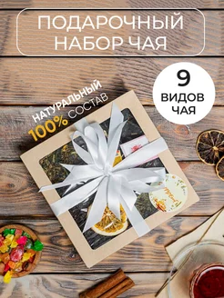 Подарочный набор чай SendPREsent 174938403 купить за 553 ₽ в интернет-магазине Wildberries