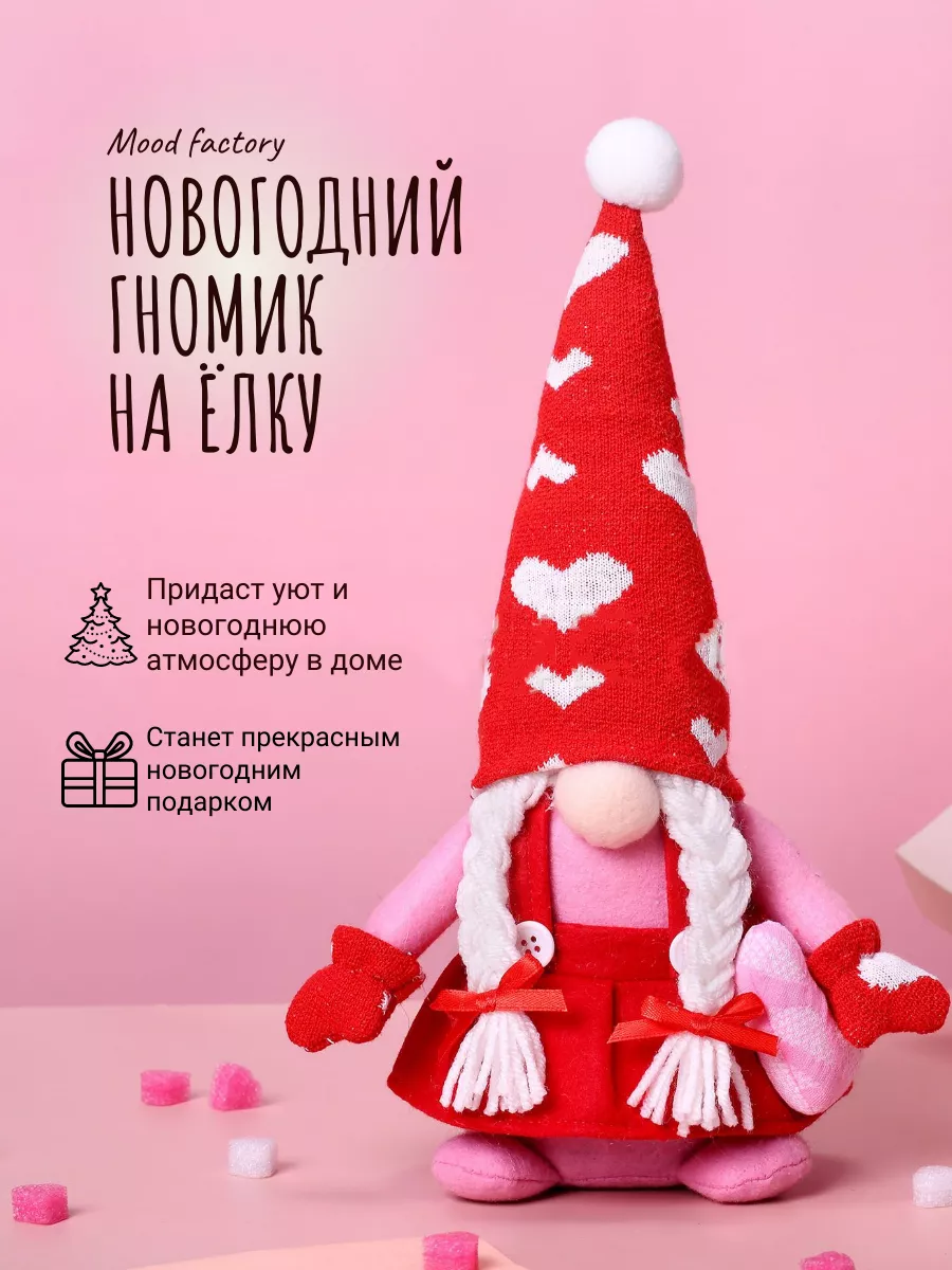 Гном новогодний под ёлку декор Mood factory 174938933 купить в  интернет-магазине Wildberries