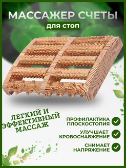 Деревянный массажер для ног, счеты Basket 174938948 купить за 587 ₽ в интернет-магазине Wildberries