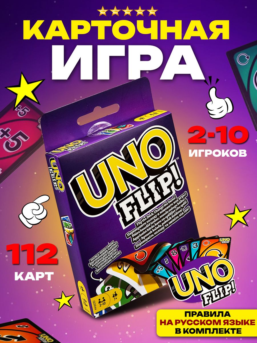 Уно настольная игра для компании, карты Uno, Uno Flip Страна игр 174938986  купить за 245 ₽ в интернет-магазине Wildberries