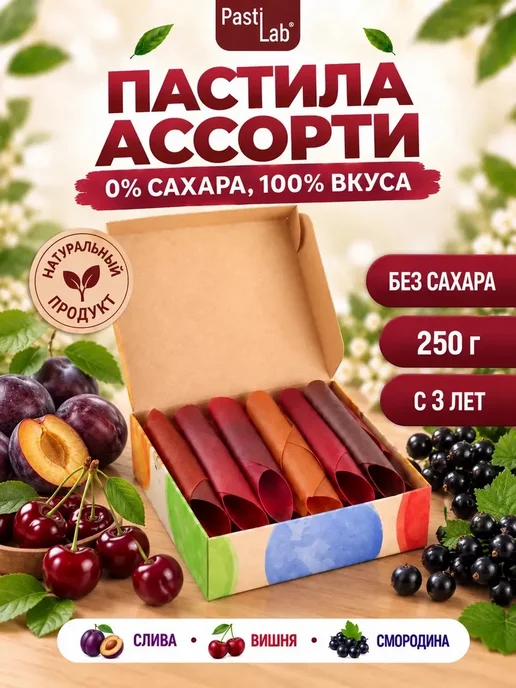 PastiLab Пастила без сахара Ягоды, натуральная
