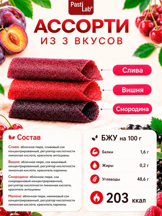 PastiLab Пастила без сахара Ягоды, натуральная, фото 2