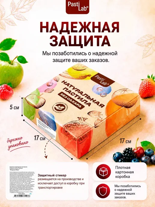 PastiLab Пастила без сахара Ягоды, натуральная, фото 7