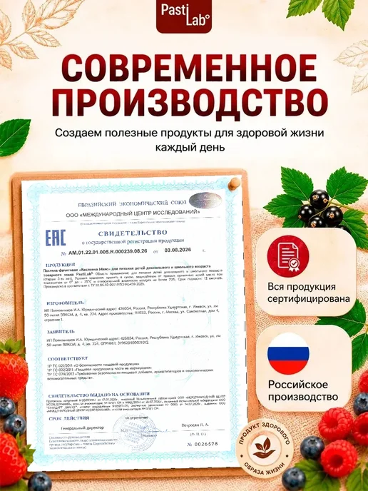 PastiLab Пастила без сахара Ягоды, натуральная, фото 8