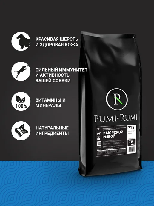 Сухой корм PUMI-RUMI Optimal для собак, крупные, рыба, 15 кг, фото 3