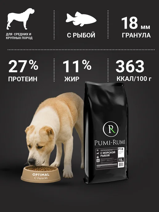 Сухой корм PUMI-RUMI Optimal для собак, крупные, рыба, 15 кг, фото 4