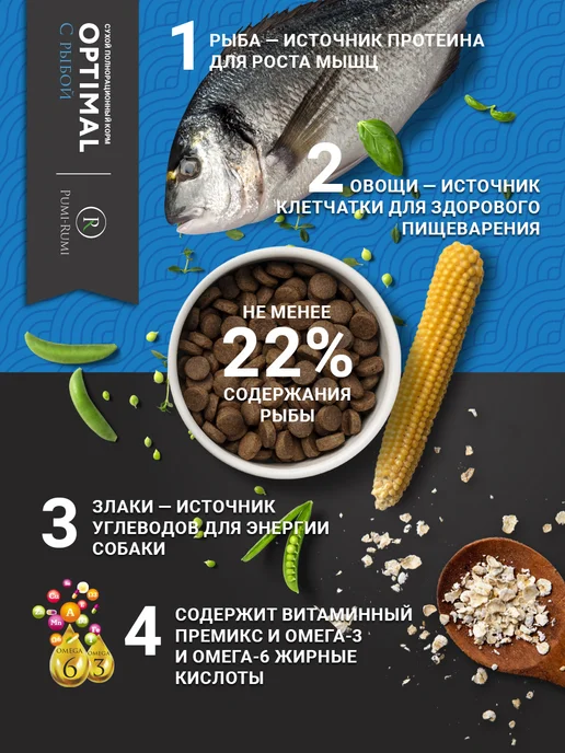 Сухой корм PUMI-RUMI Optimal для собак, крупные, рыба, 15 кг, фото 5