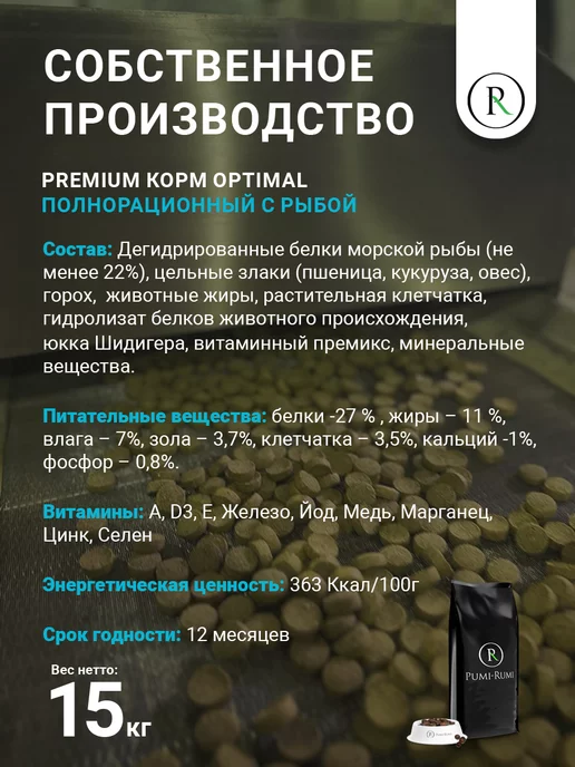 Сухой корм PUMI-RUMI Optimal для собак, крупные, рыба, 15 кг, фото 6