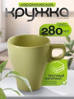 Кружка для чая и кофе керамическая «Coffee break» 280 мл Доляна 174939525 купить за 207 ₽ в интернет-магазине Wildberries