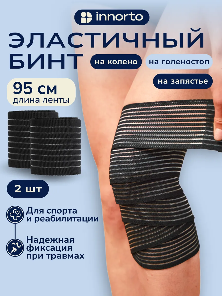 Эластичный бинт на колено 52172