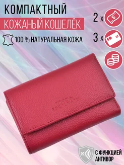 Кошелек маленький с фермуаром натуральная кожа TOPO FORTUNATO 174941745 купить за 1 130 ₽ в интернет-магазине Wildberries