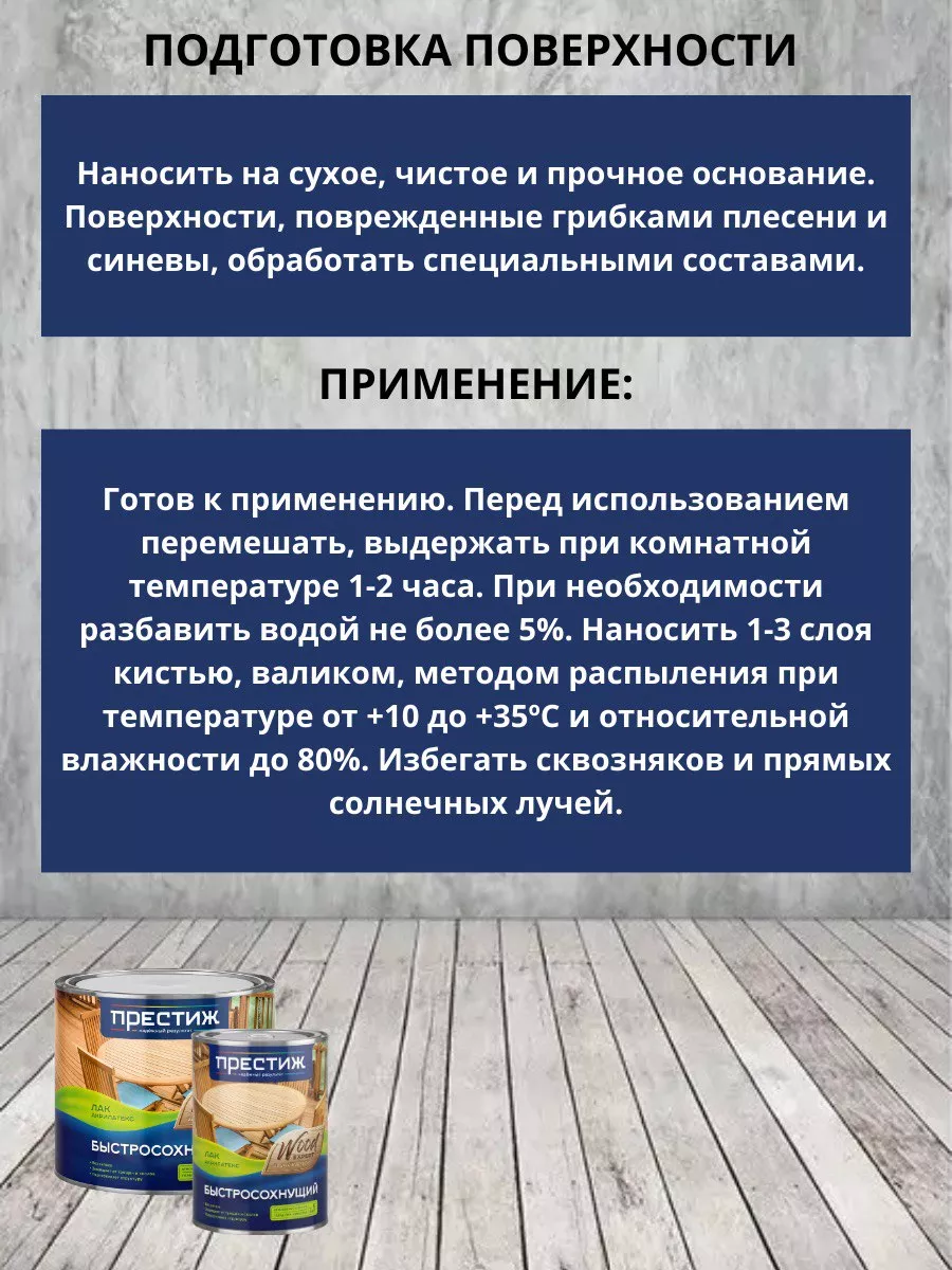 Акриловый лак по дереву полуглянцевый без запаха 0,9 кг Престиж 174941967  купить за 717 ₽ в интернет-магазине Wildberries