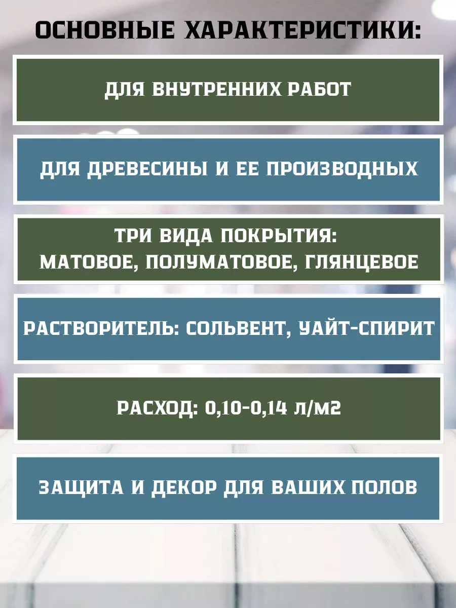 Лак по дереву для пола паркетный матовый 0,9 кг Престиж 174941974 купить за  811 ₽ в интернет-магазине Wildberries