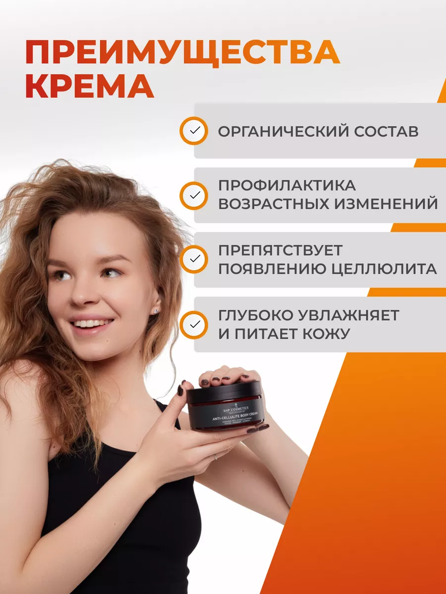 Антицеллюлитный крем для похудения и тела SHP Cosmetics 174942289 купить за  590 ₽ в интернет-магазине Wildberries